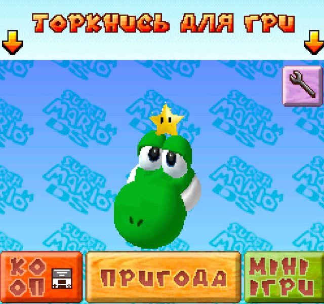 Скріншот перекладу Super Mario 64 DS українською, 3