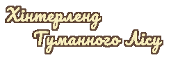 Оновлена графіка: Фінальні сцени: sai_o_place010.nspcr