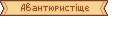 Оновлена графіка: Вікна: cmn_o_namewin057.NARC