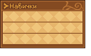 Оновлена графіка: Статус: sta_o_higi0.NARC