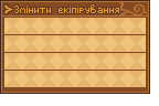 Оновлена графіка: Статус: sta_o_menu0.NARC
