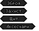 Оновлена графіка: Статус: sta_o_menu_prt0.NARC