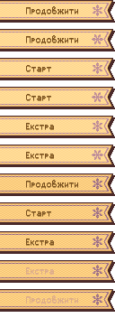 Оновлена графіка: Титульний екран: tit_o_button000.nspcr
