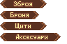 Оновлена графіка: Крамниця: sho_o_category000.nspcr